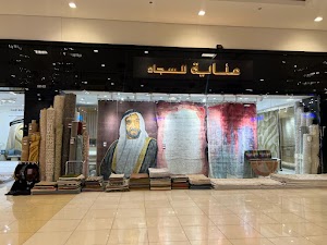 Enaya Carpets place picture